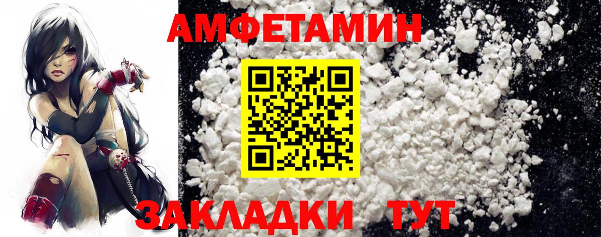 АМФ  АМФ Розовый  Amphetamine  Вход с VPN  Искитим 