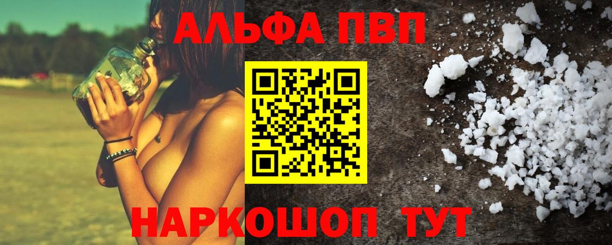 Искитим  Alfa_PVP Crystall  APVP VHQ  А ПВП VHQ  Alpha-PVP  Вход с VPN 