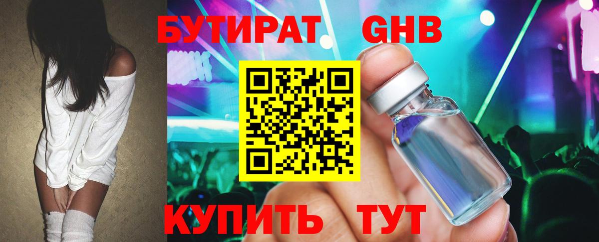 БУТИРАТ  Вход с VPN  Искитим  Бутират оксибутират 
