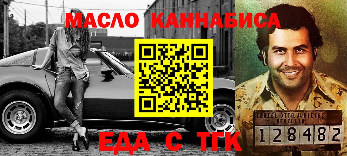 Искитим  Еда ТГК марихуана  Вход с VPN 