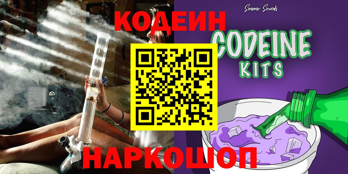 Кодеиновый сироп Lean напиток Lean (лин) Искитим