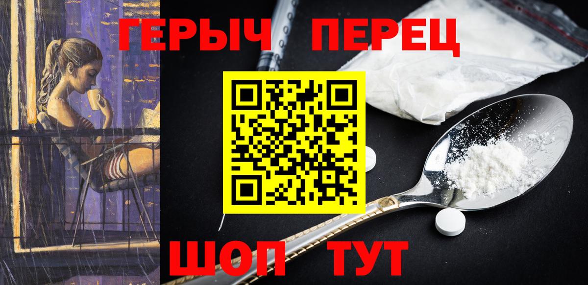 Героин гречка Искитим
