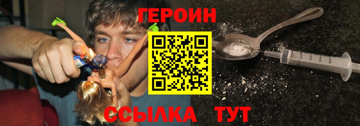 ГЕРОИН  Героин Heroin  Вход с VPN  Искитим 