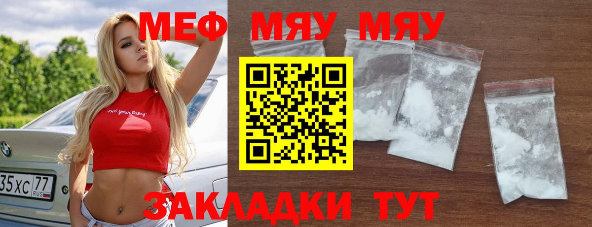 Искитим  МЕФ 4 MMC  МЯУ-МЯУ  МЯУ-МЯУ 4 MMC  закладка  Вход с VPN 