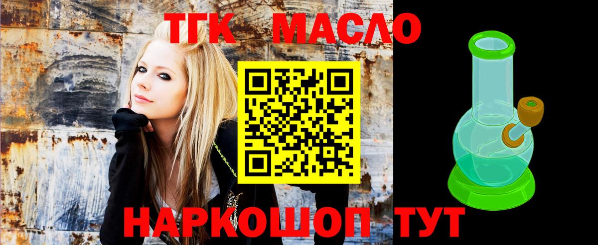 Искитим  закладка  ТГК вейп с тгк  Вход с VPN  ТГК гашишное масло 